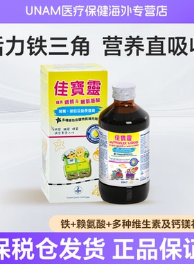 【大美唤专属】香港佳宝灵多种维他命矿物质钙铁镁赖氨酸助长发育