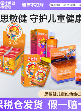 思敏健/Ceelin儿童维生素C软糖咀嚼片糖浆儿童补锌提高体质抵抗力
