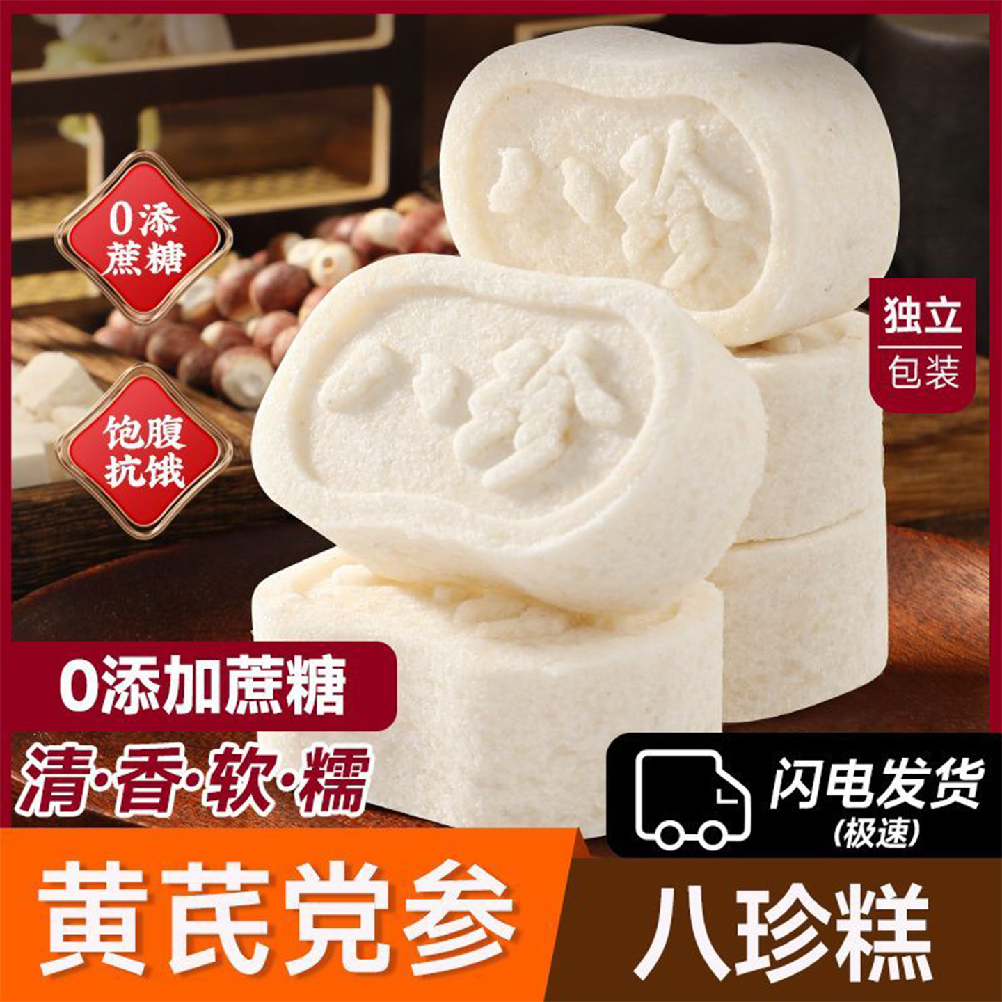 【狸李】黄芪丹参八珍糕茯苓糕芡实糕传统糕点老少皆宜早餐代餐