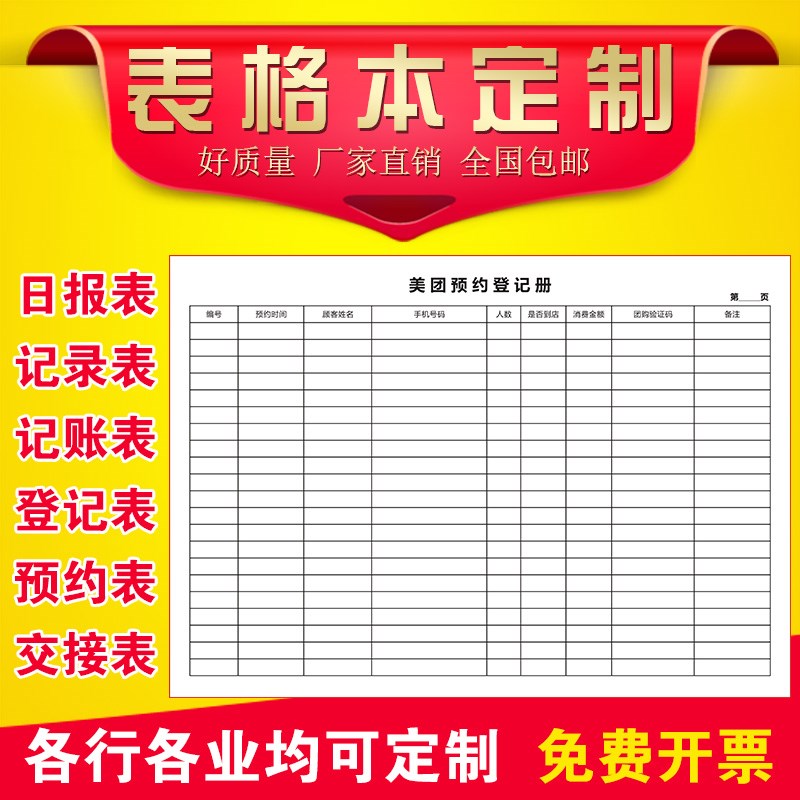 定制记账本登记本预约本表格本档案本日报表库存明细表记录本印刷图片