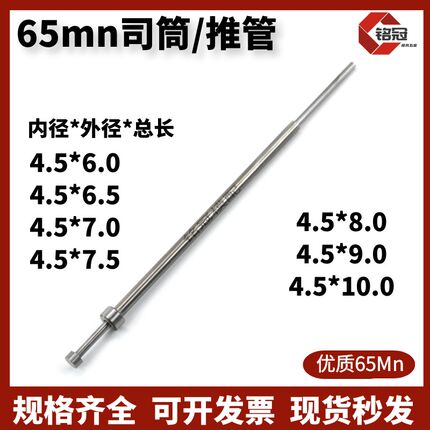 国产65mn司筒 内径4.5*外6/6.5/7/7.5/8/9/10 推管/顶管/空心顶针