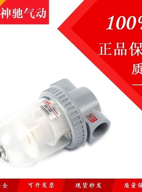 SNS神驰气动空气过滤器油水分离器QSL-08/10/15/20/25/35/40/50