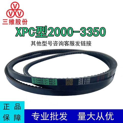 三维三角皮带XPC型2000-3350齿形窄V带防油污防水橡胶传动运输带
