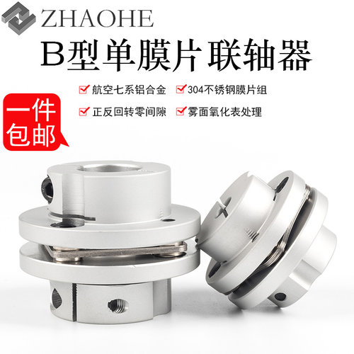单膜片联轴器B型台阶式法兰型膜片弹性伺服电机丝杠铝合金连轴器
