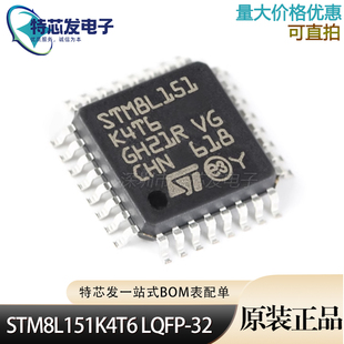 全新原装STM8L151K4T6 贴片LQFP32 8位闪存嵌入式微控制器IC芯片