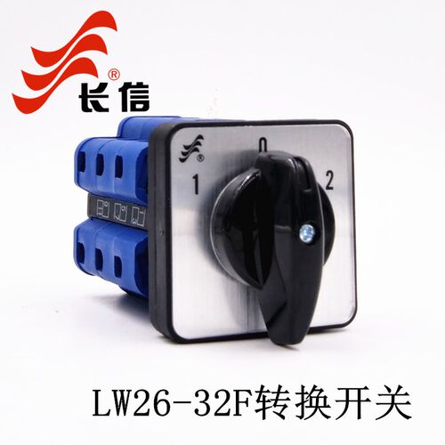 长信LW26-32F M1万能转换开关三相电机倒顺正反转双电源切换32A