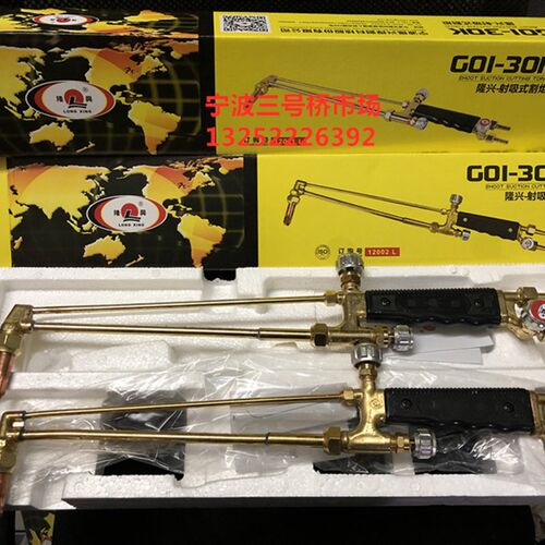 宁波隆兴30L2割枪30K割枪100转30型割枪割炬丙烷割刀射吸式割炬