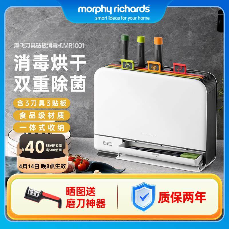 摩飞筷子消毒机家用砧板刀具消毒机烘干器智能菜板紫外线消毒刀架