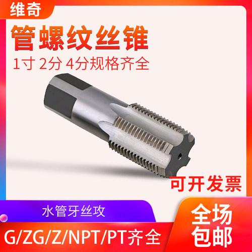 管螺纹丝锥G1/8-1寸直槽丝攻1/2/3/4/6分水管龙头角阀坏螺纹修复