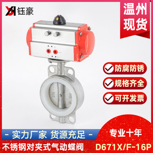 304不锈钢气动对夹蝶阀D671X/F矽胶橡胶AT密封耐酸硷阀门dn50 100