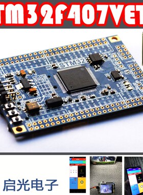 STM32F407VET6单片机开发板M4 STM32学习板ARM系统板核心板物联网
