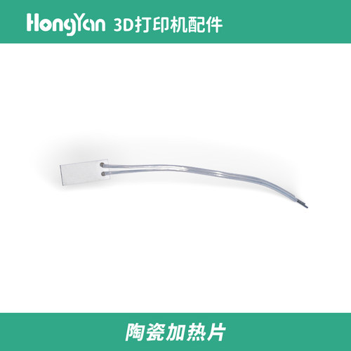泓研 拓竹陶瓷加热片  24V 发热片 3D打印机配件