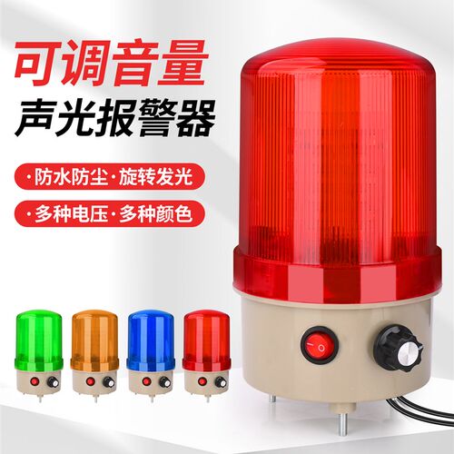 LTE-6102J旋转爆闪警示灯LTD闪烁灯24V声光报警器220V音量可调12V