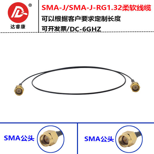 SMA公转SMA公头转接线6GHZ低驻波RF1.32MM极细同轴电缆超柔型