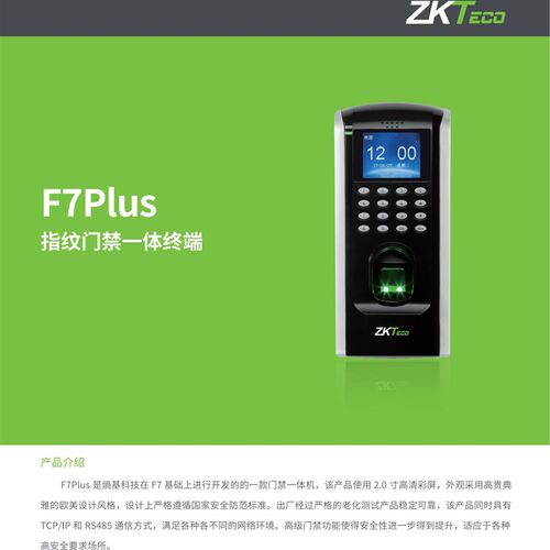 中控F7plus指纹门禁机中控F7plus考勤门禁机中控F7指纹门禁一体机