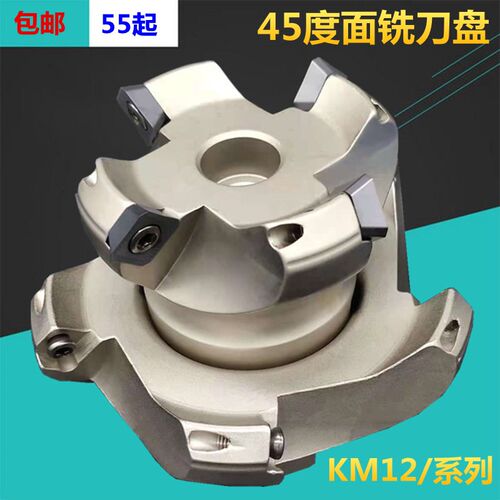 数控刀盘45度铣刀盘面铣刀盘铝用刀盘sekt1204铣刀盘KM1250 63 80