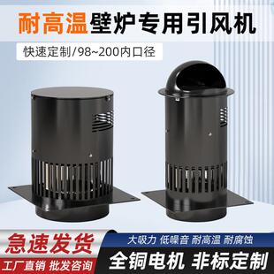 壁炉暖气炉烟囱排烟耐高温真火引风机排烟风机家用