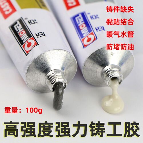铸工胶补暖气片焊接ab胶水强力万能金属修补剂电焊粘铁水箱补水管