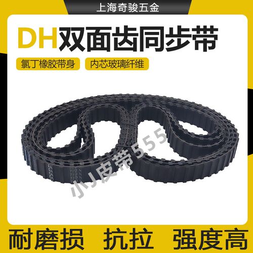 双面齿同步带DA 720DH 725DH 730DH 740DH 750DH双面对齿传动皮带