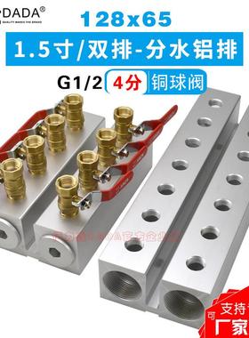 128x65注塑机1.5寸水排双排运水排分水排冷却水循环分流器模具