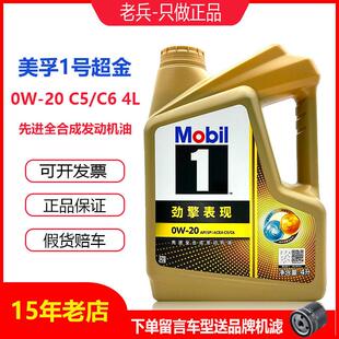 美孚1号超金劲擎表现0W20全合成机油C5金美孚一号SP国六大众508