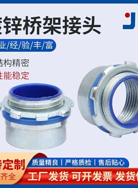 桥架接头电线缆穿板接头镀锌钢管内外丝三柱碳钢管XQJ桥架管接头