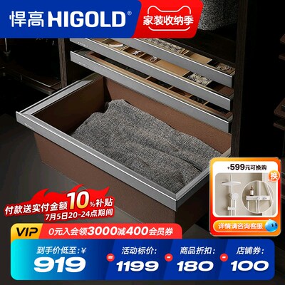 HIGOLD/悍高衣柜拉篮皮篮推拉衣柜衣物收纳盒家用衣帽间五金配件
