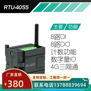 开关量数字量IO输入输出8入8出隔离数字量模块4G三网通 混合DI/O