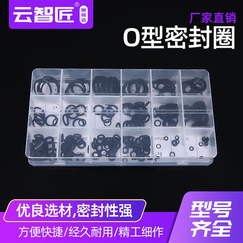 五金工具225pcs密封圈 机修配件密封胶圈密封圈O型圈环保胶圈黑色