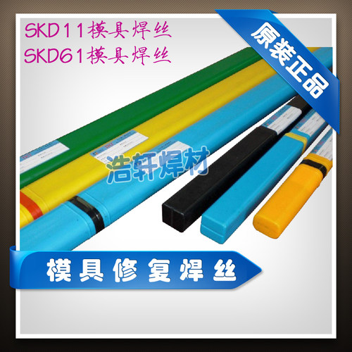 氩弧焊45号钢焊丝/55#修补模具焊丝45#7号钢模具焊条高硬度刀口堆
