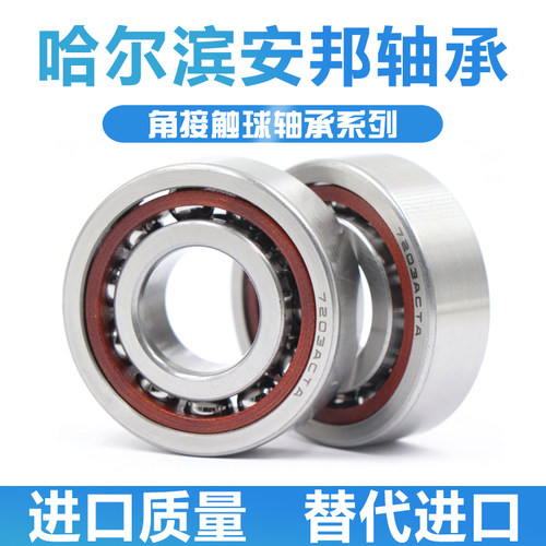 哈尔滨高速精密机床主轴轴承 7200 7201 7202 7203 AC-P5 4