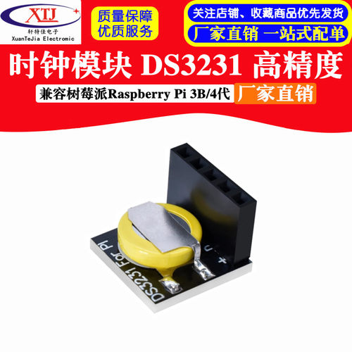 DS3231时钟模块 外国高精度 兼容树莓派Raspberry Pi 3B+/4代