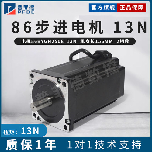 85步进电机 86步进电机86BYGH250E 13N.m大力矩加长型雕刻机 防尘