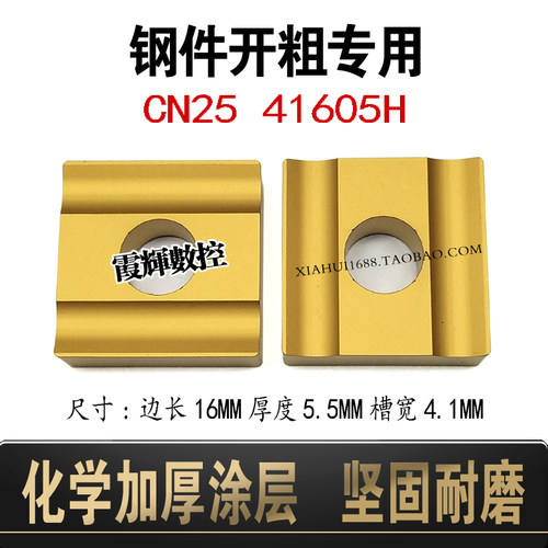 钢件专用大余量45度开粗刀片CN25耐磨性好41605H镀钛化学加厚涂层