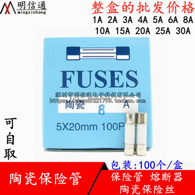 陶瓷保险丝250V熔断器5*20mm保险管1A/2A/3A/4A/5A/10A-30A(整盒)