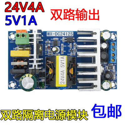 24V4A5V1A双路开关电源板 模块 AC-DC电源模组 双路输出电源