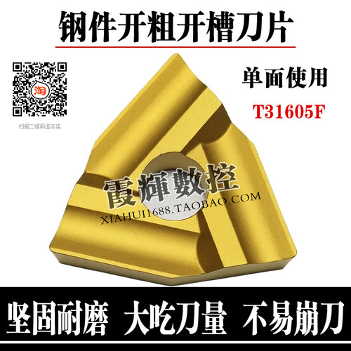 大余量钢件开粗刀片T31605F T31605FZ T31905F CN25机夹开槽合金