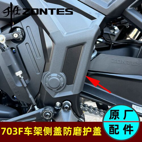升仕摩托车703F车架侧盖防磨护盖ADV侧板左右保护板后平叉装饰盖
