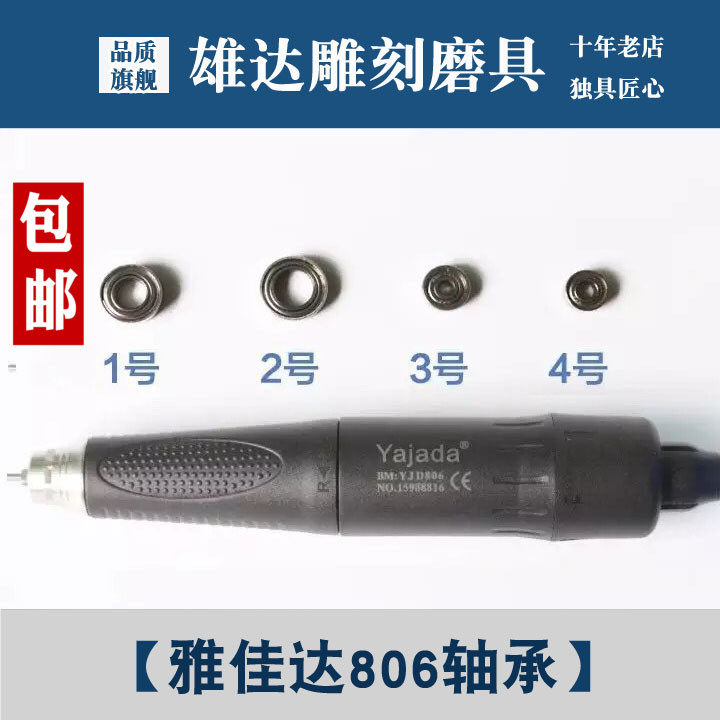 无刷雅佳达雕刻机轴承9万转无刷雅佳达806轴承雕刻机轴承配件图片