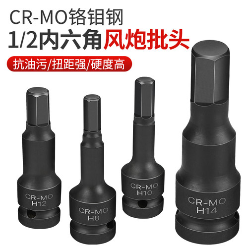 连体旋具套筒1/2内六角梅花风炮气动电扳手6角风批头套装汽修工具