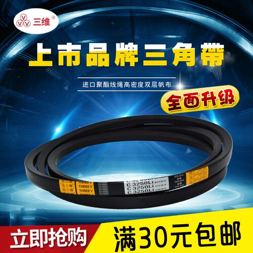 三维牌三角带传动带C型2997-C3500C3000C3100C3200C3300C3400皮带