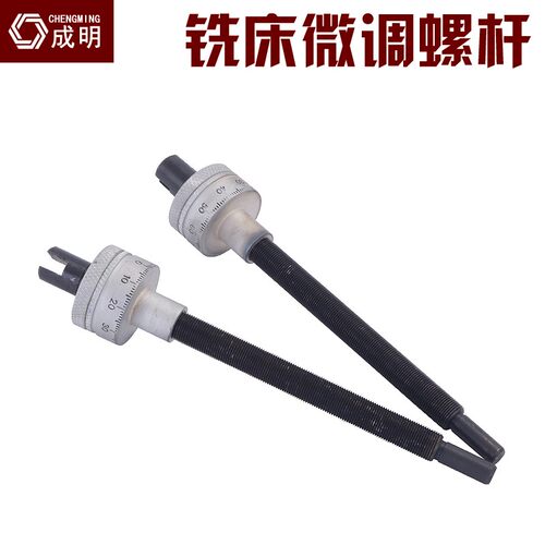 成明台湾炮塔铣床配件机头微调螺杆 进刀刻度杆深度调整杆B164