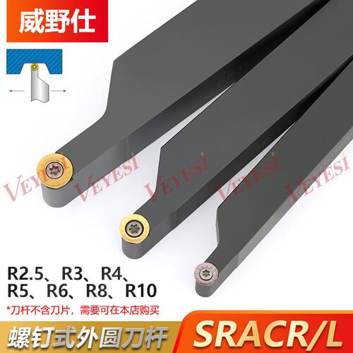 外圆刀杆数控车刀杆圆弧车刀车床刀具SRACR圆刀片R3/R4/R5/R6/R8