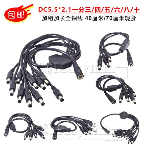 全铜0.75平DC5.5*2.1电源分接线1拖2/3/4/5集中电源转接线19V 24V