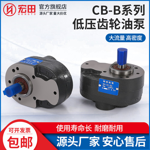 CB-B系列低压齿轮油泵液压大流量耐磨损高强度CB-B2.5/4/6/10/16