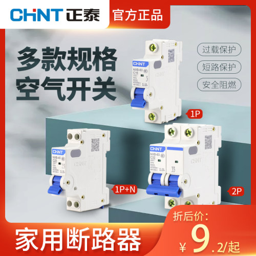 1P 2P10A~63A空气开关小型断路器 1P+N短路过载保护电闸家用空开