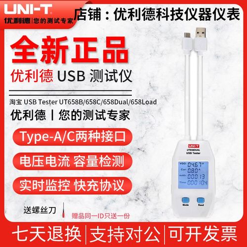 优利德USB测试仪UT658C/UT658B/UT658DUAL充电电池电压容量检测器