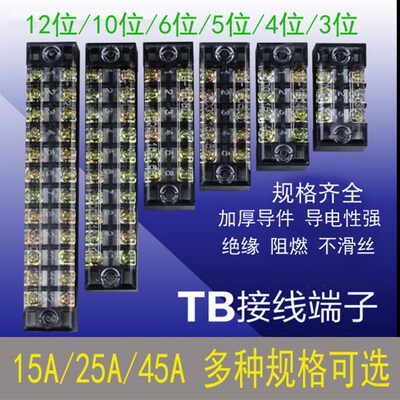 TB接线端子排板TB-1503/4/5/6/10/12L2510P600V15A/25A/45A连接器