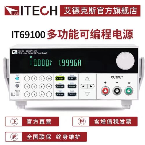 ITECH艾德克斯可程式设计开 关直流稳压可调电源供应器电子IT