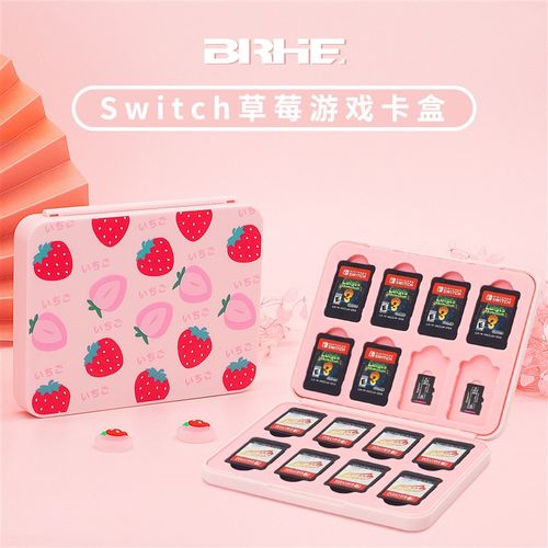 switch草莓卡盒 任天堂oled卡带盒 ns游戏卡收纳盒大容量游戏配件